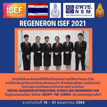 Students of KKU Demonstration School win the 4th Place Grand Award in Virtual Regeneron International Science and Engineering Fair 2021 (Regeneron ISEF 2021)