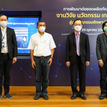 Khon Kaen Provincial Industry Office joins KKU to hold an online seminar to upgrade research work towards commercial industry