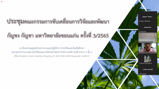 The meeting of the Cannabis Research and Development Driving Committee Khon Kaen University 3/2022
