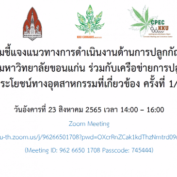 KKU helds The Meeting of The network of cannabis cultivation for related industries