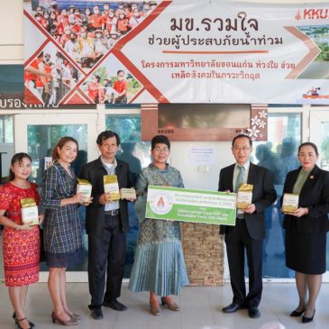 KKU brought research results from rice Help flood victims