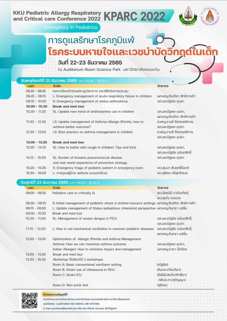 KKU Pediatric Allergy Respiratory and Critical care Conference 2022 ...