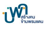 กองการต่างประเทศ สำนักงานอธิการบดี ขอเชิญ อาจารย์ นักวิจัย และนักวิทยาศาสตร์ในสังกัดที่มีคุณสมบัติ สมัครรับทุนวิจัยหลังปริญญาเอก “Franco-Thai Young Talent”