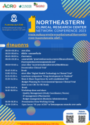 The 1st Northeastern Clinical Research Center Network Conference