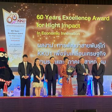 Congratulations, “KKU1 Chicken Breed Development to Drive the Local Economy and to the Industrial Sector” received the 60 Years Excellence Award for High Impact (in Economic Innovation)