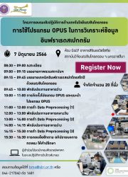 การใช้โปรแกรม OPUS ในการวิเคราะห์ข้อมูลอินฟราเรดสเปกตรัม