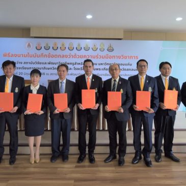 Institute for Researcher and Development in Teaching Profession for ASEAN signed a memorandum of understanding with Kanchanapisek Wittayalai School Group in developing learning management Promoting quality classroom management Turning students into “innovators”
