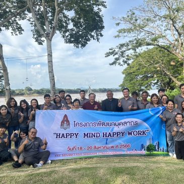 Research Administration Division Khon Kaen University organizes learning exchange activities For personnel of the Research Administration Division In the human resource development project “HAPPY MIND HAPPY WORK” at RiverTree Resort Chiangkan, Loei Province