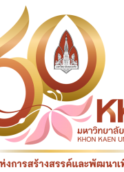 “Khon Kaen University’s 60th Anniversary – a university that builds innovation for the society”