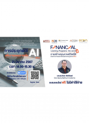 Financial Learning Programs the Series: Session 4 “EP.2: AI applications for financial planning”