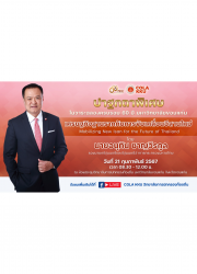 “เศรษฐกิจฐานรากกับการขับเคลื่อนอีสานใหม่ Mobilizing New Isan for the Future of Thailand.”