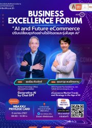 Business Excellence Forum ครั้งที่ 1