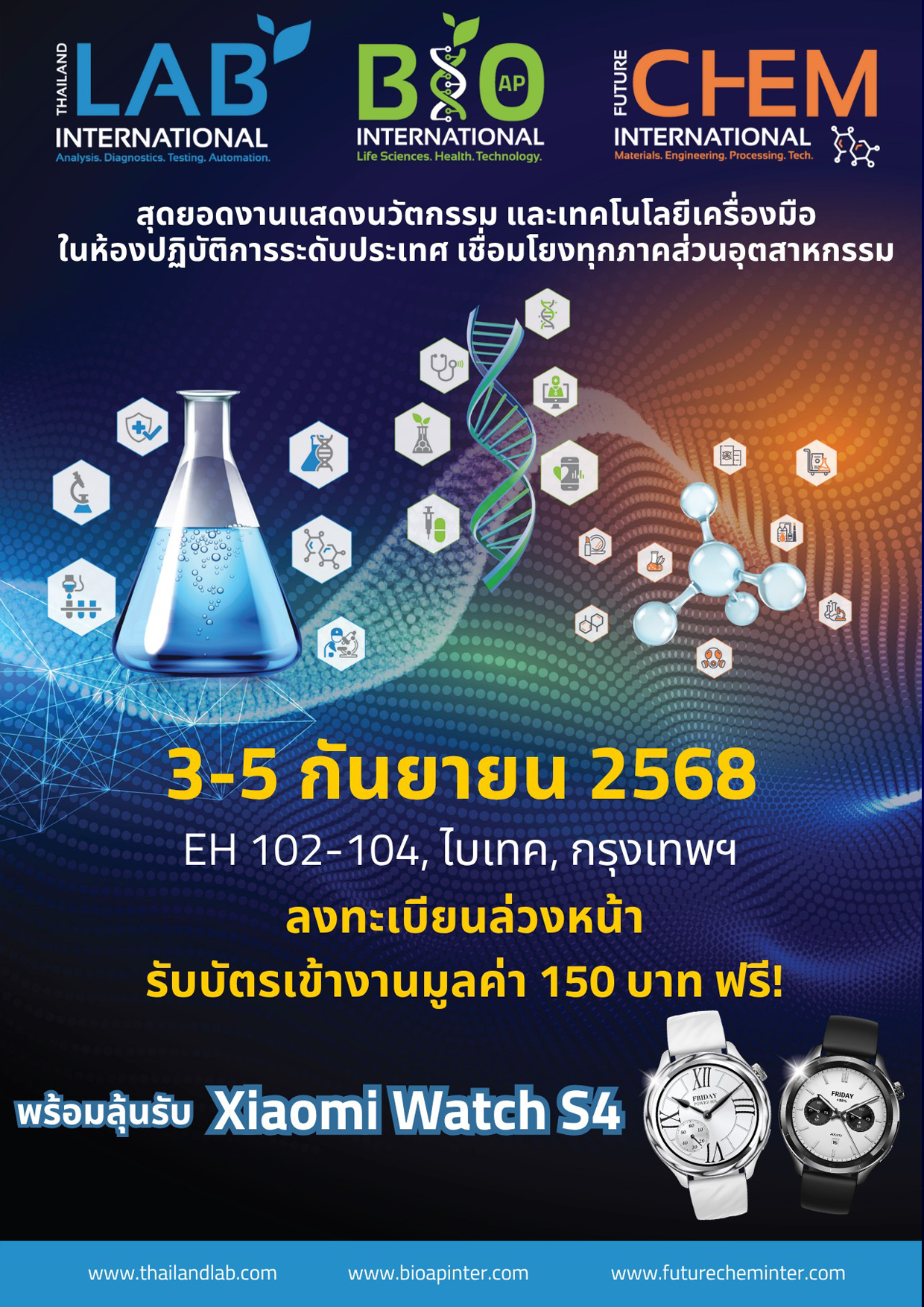 ขอเชิญนักวิจัย ผู้ประกอบการ นักลงทุน และสตาร์ทอัพ เข้าร่วมงาน Thailand LAB INTERNATIONAL 2025