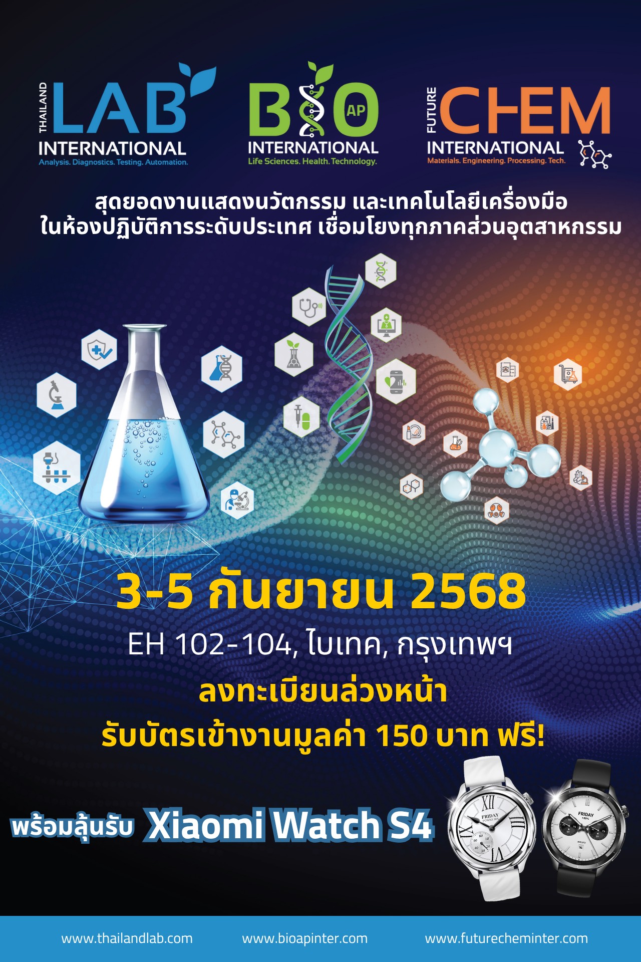 ขอเชิญนักวิจัย ผู้ประกอบการ นักลงทุน และสตาร์ทอัพ เข้าร่วมงาน Thailand LAB INTERNATIONAL 2025