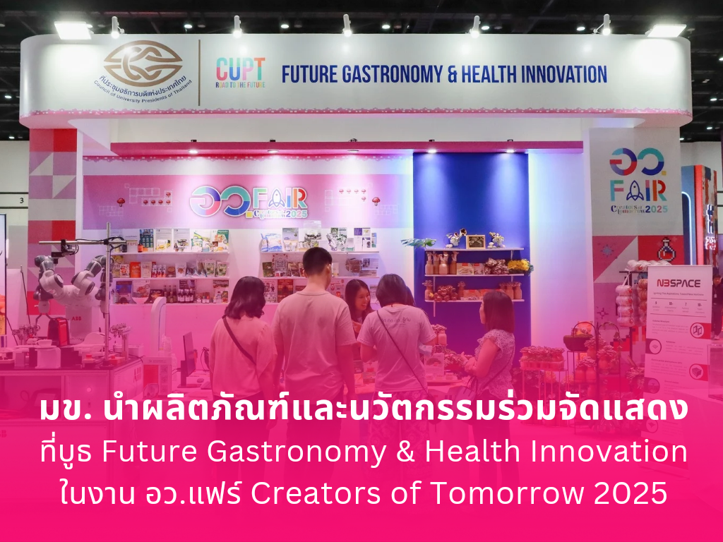 Khon Kaen University Showcases Future Gastronomy and Health Innovations at MHESI Fair 2025