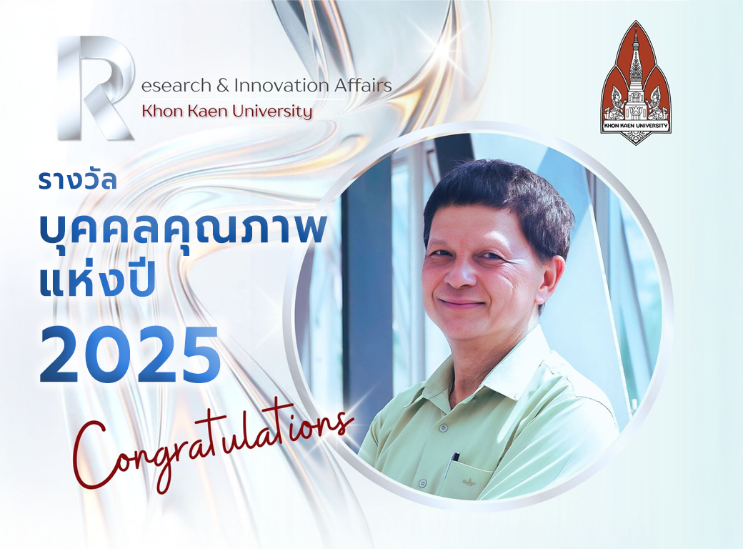 ขอแสดงความยินดีกับ ศ.นพ.ภิเศก ลุมพิกานนท์ ที่ได้รับรางวัล “บุคคลคุณภาพแห่งปี 2025” (QUALITY PERSONS OF THE YEAR 2025)
