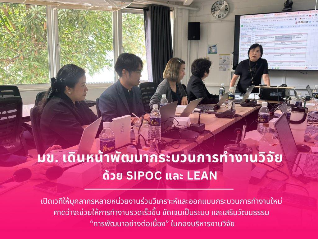 KKU Advances Research Work Processes through SIPOC and LEAN