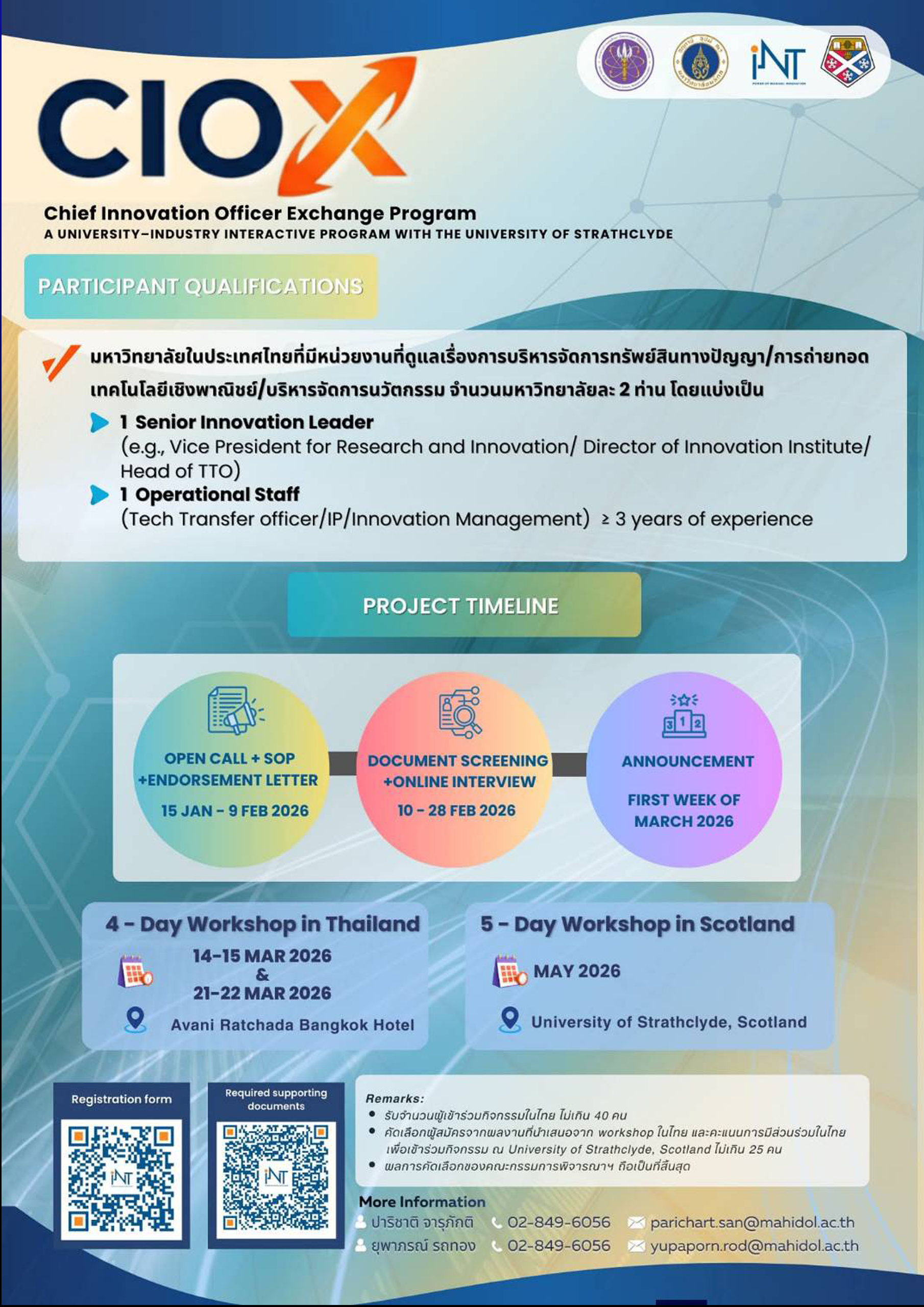 โครงการแลกเปลี่ยนผู้บริหารและบุคลากรด้านนวัตกรรม ระหว่าง มหาวิทยาลัยไทย – University of Strathclyde ประเทศสกอตแลนด์