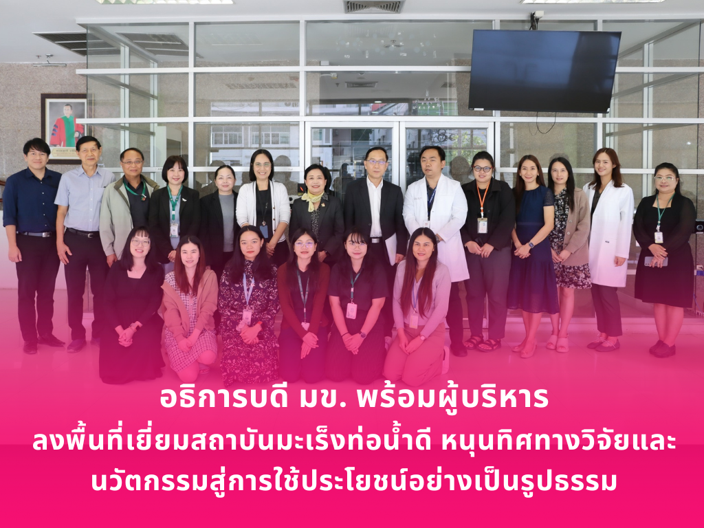 President of Khon Kaen University and Executive Administrator Conduct an Official Visit to the Cholangiocarcinoma Research Institute (CARI) to Strengthen Research and Innovation towards Concrete Utilization