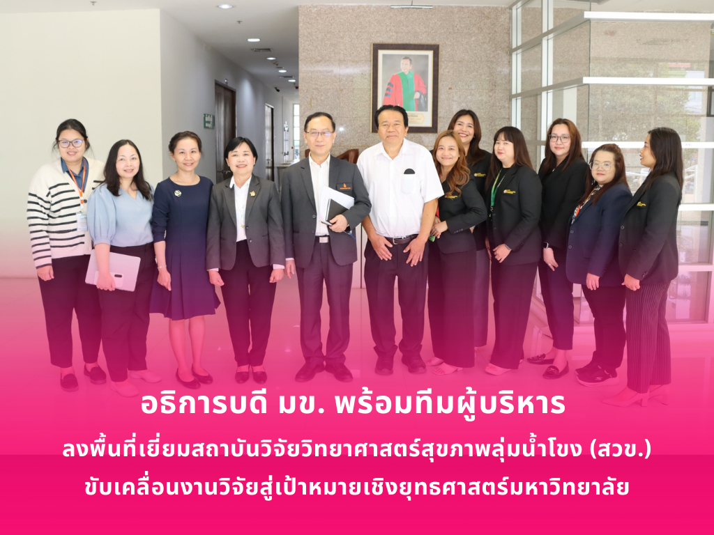 President of Khon Kaen University Conducts Official Visit to the Mekong Health Science Research Institute (MeHSRI) to Advance Research in Alignment with the University’s Strategic Goals